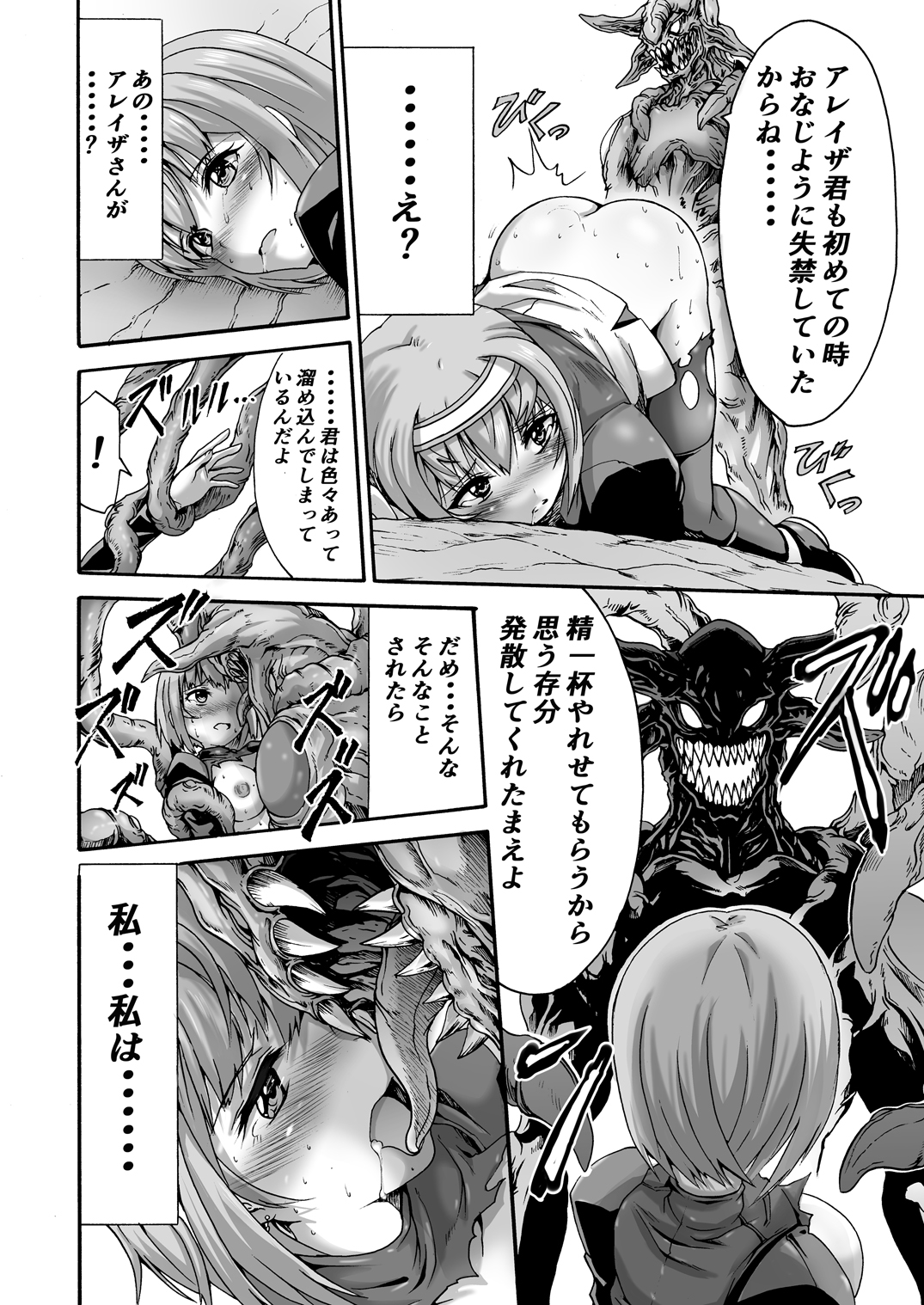 [ワスの家 (ワス)] 異界戦士ティオン [DL版]