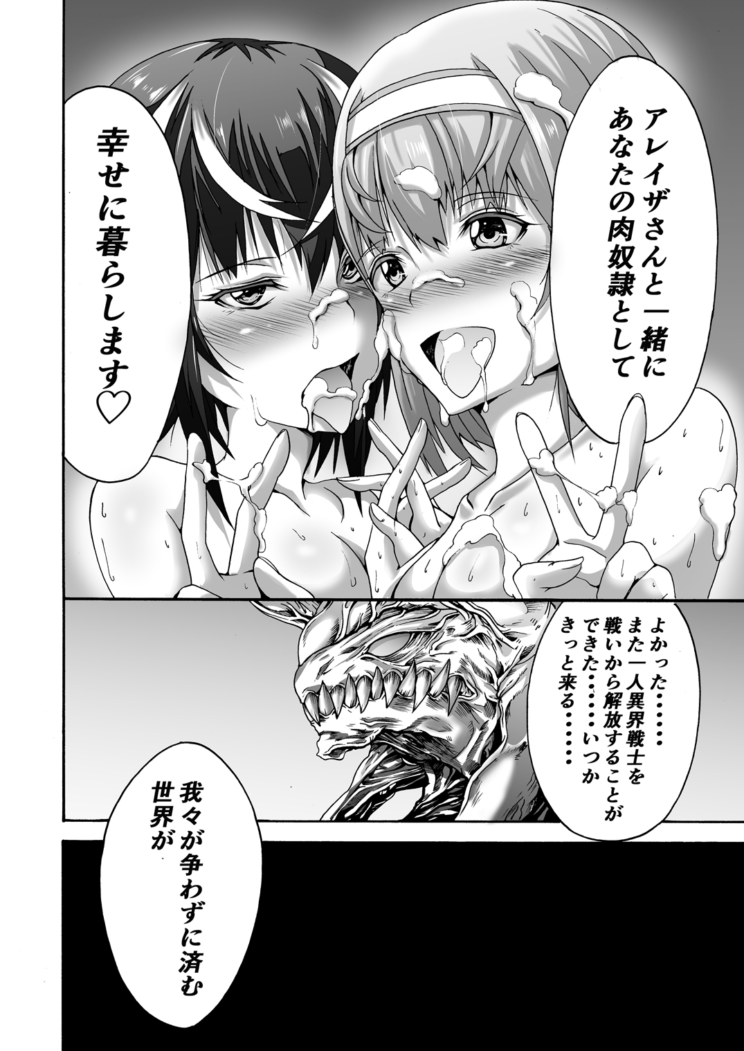 [ワスの家 (ワス)] 異界戦士ティオン [DL版]