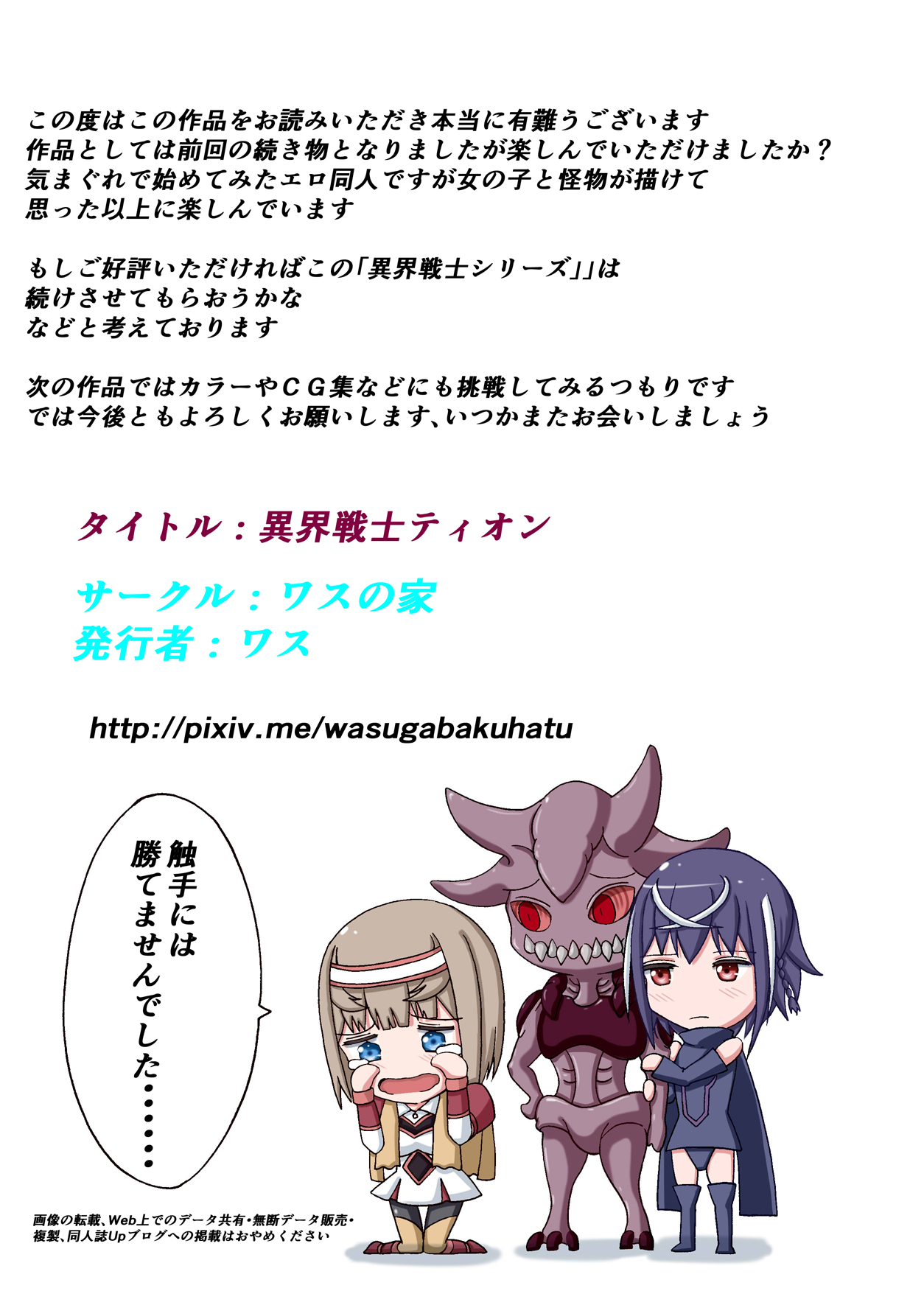 [ワスの家 (ワス)] 異界戦士ティオン [DL版]
