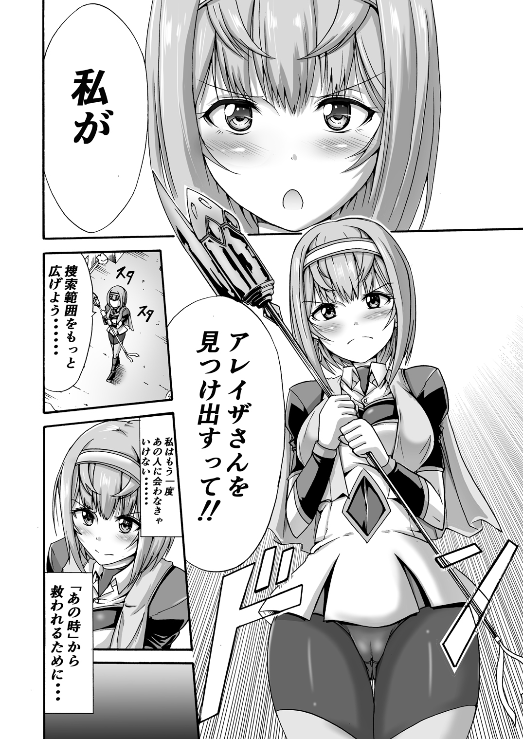 [ワスの家 (ワス)] 異界戦士ティオン [DL版]