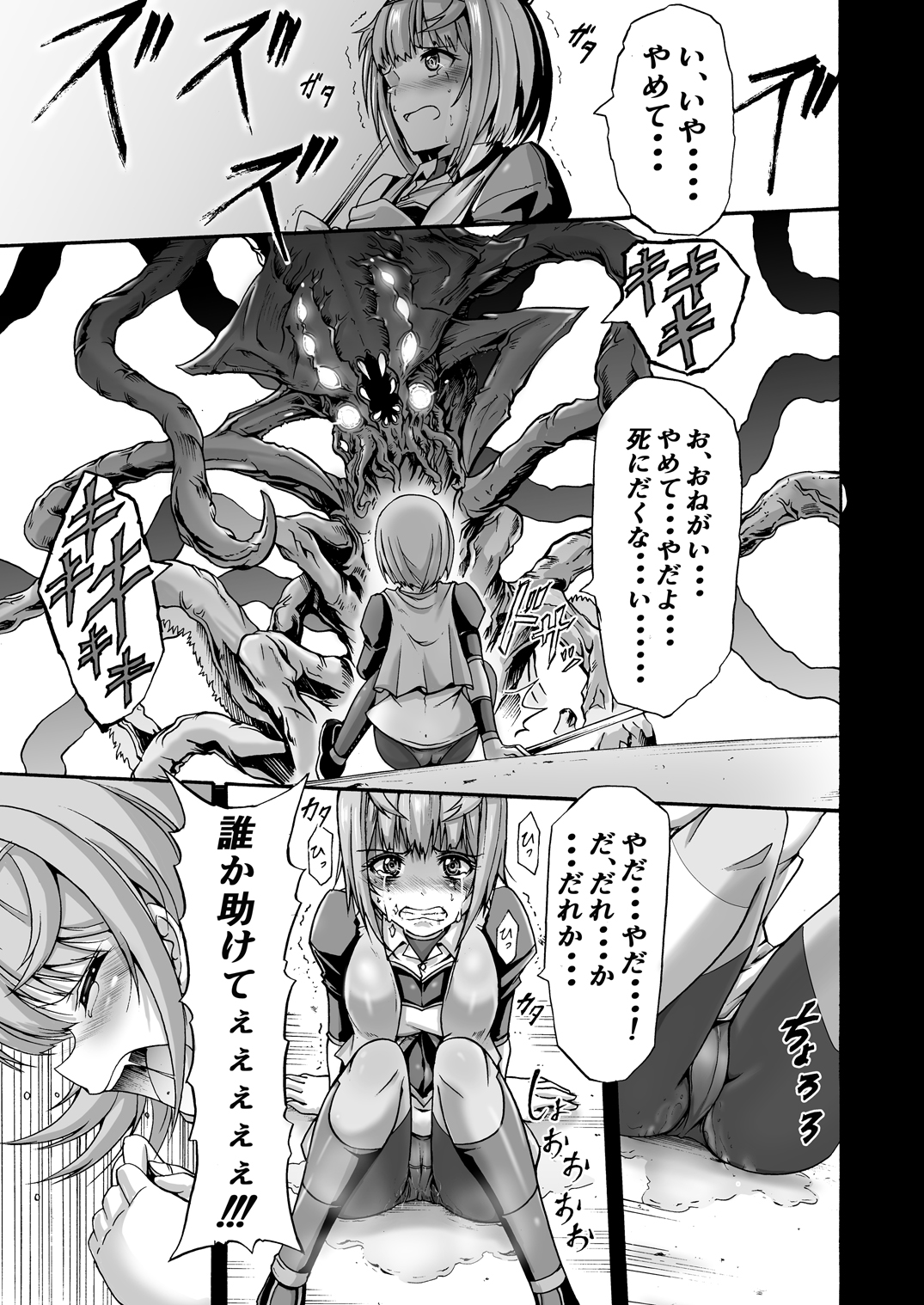 [ワスの家 (ワス)] 異界戦士ティオン [DL版]