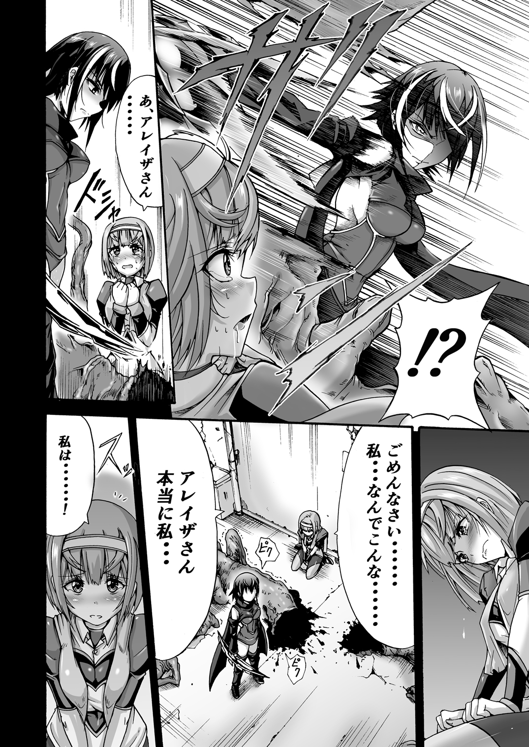 [ワスの家 (ワス)] 異界戦士ティオン [DL版]