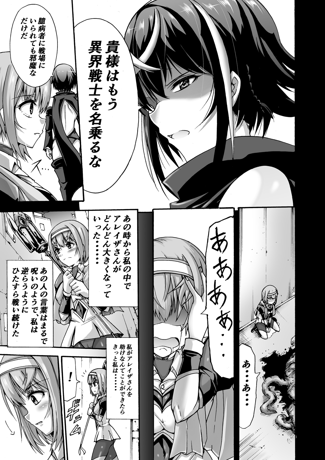 [ワスの家 (ワス)] 異界戦士ティオン [DL版]