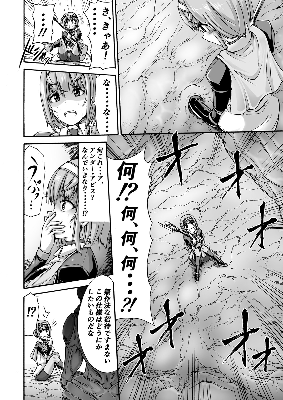 [ワスの家 (ワス)] 異界戦士ティオン [DL版]