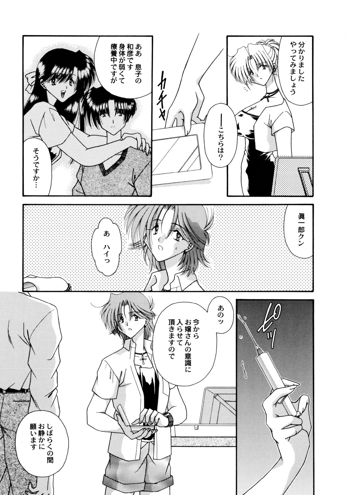 [海月来夢] ここでキスして