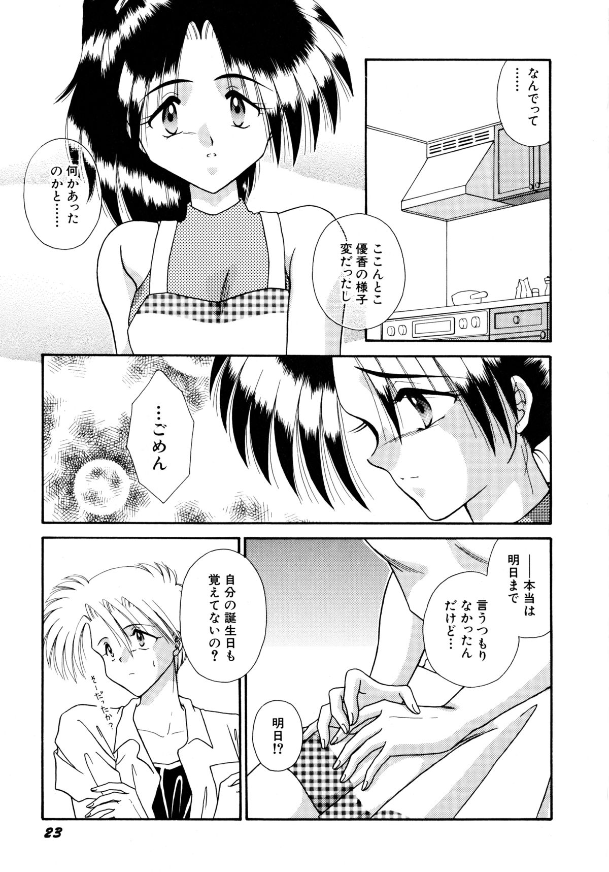 [海月来夢] ここでキスして