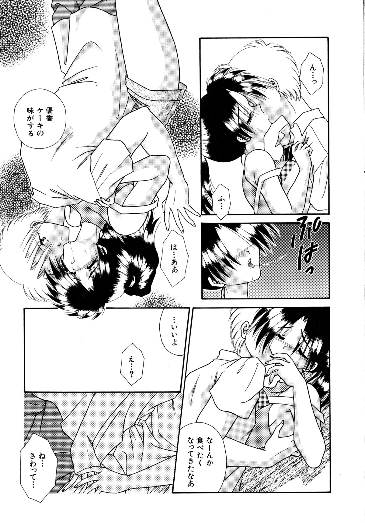 [海月来夢] ここでキスして