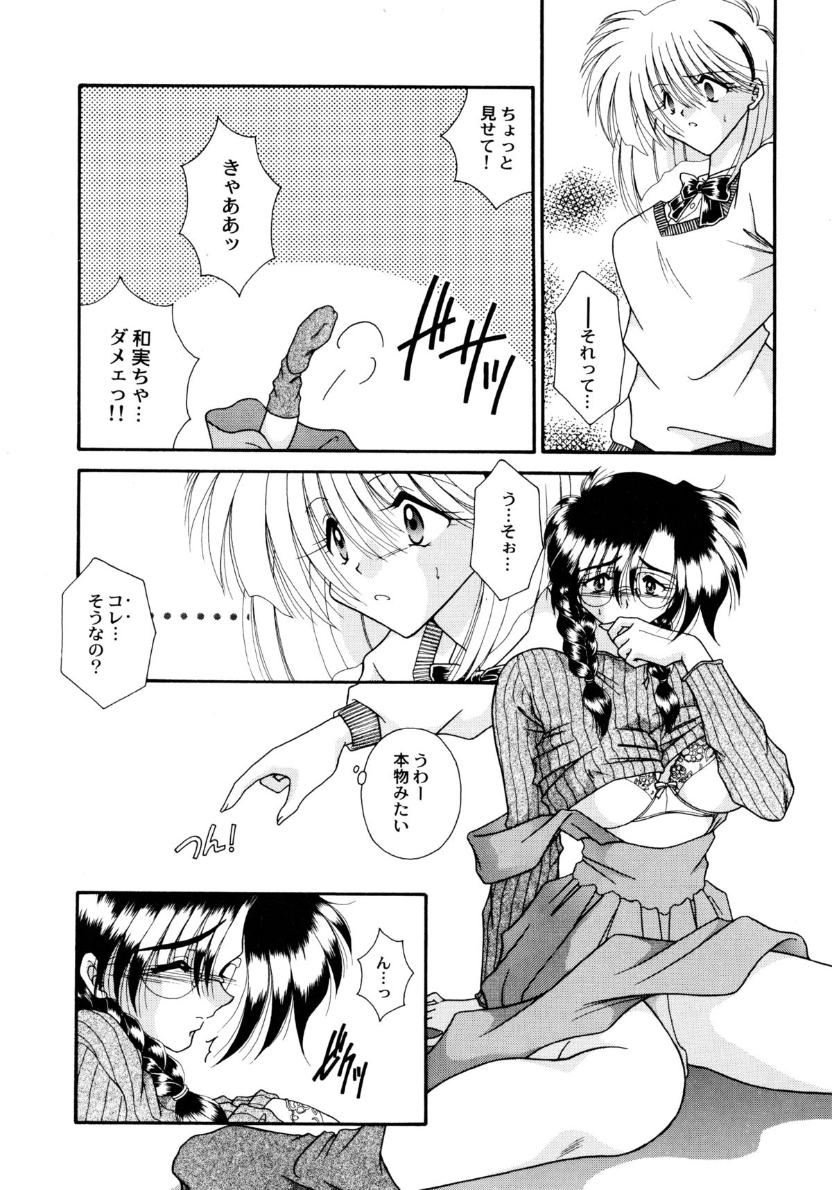 [海月来夢] ここでキスして