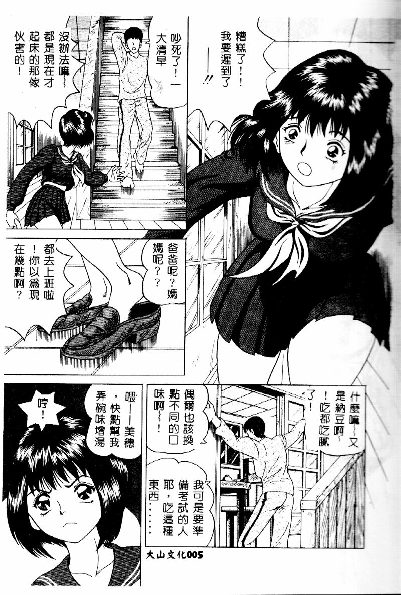 [桜彦丸] 妹の方程式 [中国翻訳]