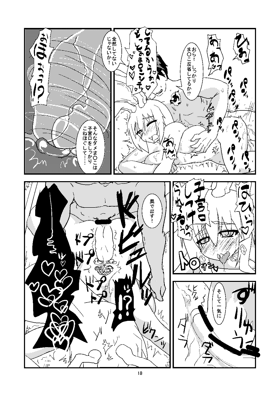 (例大祭5) [blind alley (ブラインド)] 薬売りは隠れ巨乳 (東方Project) [見本]