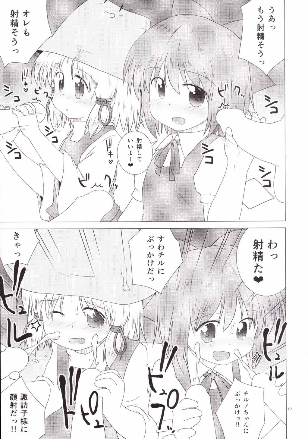 (C86) [coli厨 (げしょぷ)] SCCX (東方Project)