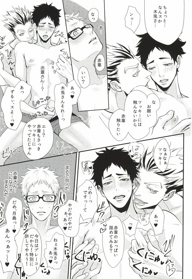 (RTS!!3) [クロッキー!! (Kuro)] 人はそれを嫉妬と呼ぶ (ハイキュー!!)
