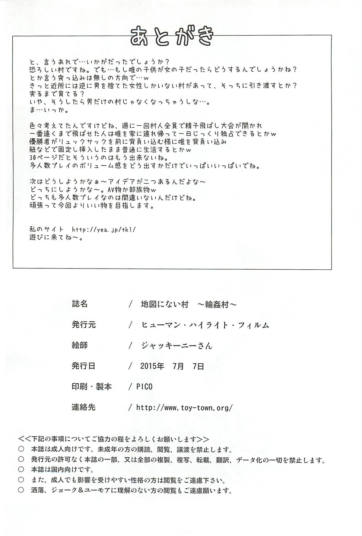 [ヒューマン・ハイライト・フィルム (ジャッキーニーさん)] 地図に載ってない村～輪姦村～