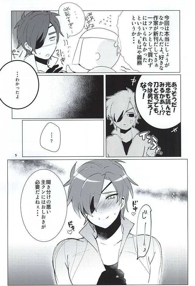 (閃華の刻斬) [ぜいにくジューシィ (八目)] 恋はSHOCK・DIE・KILLING (刀剣乱舞)