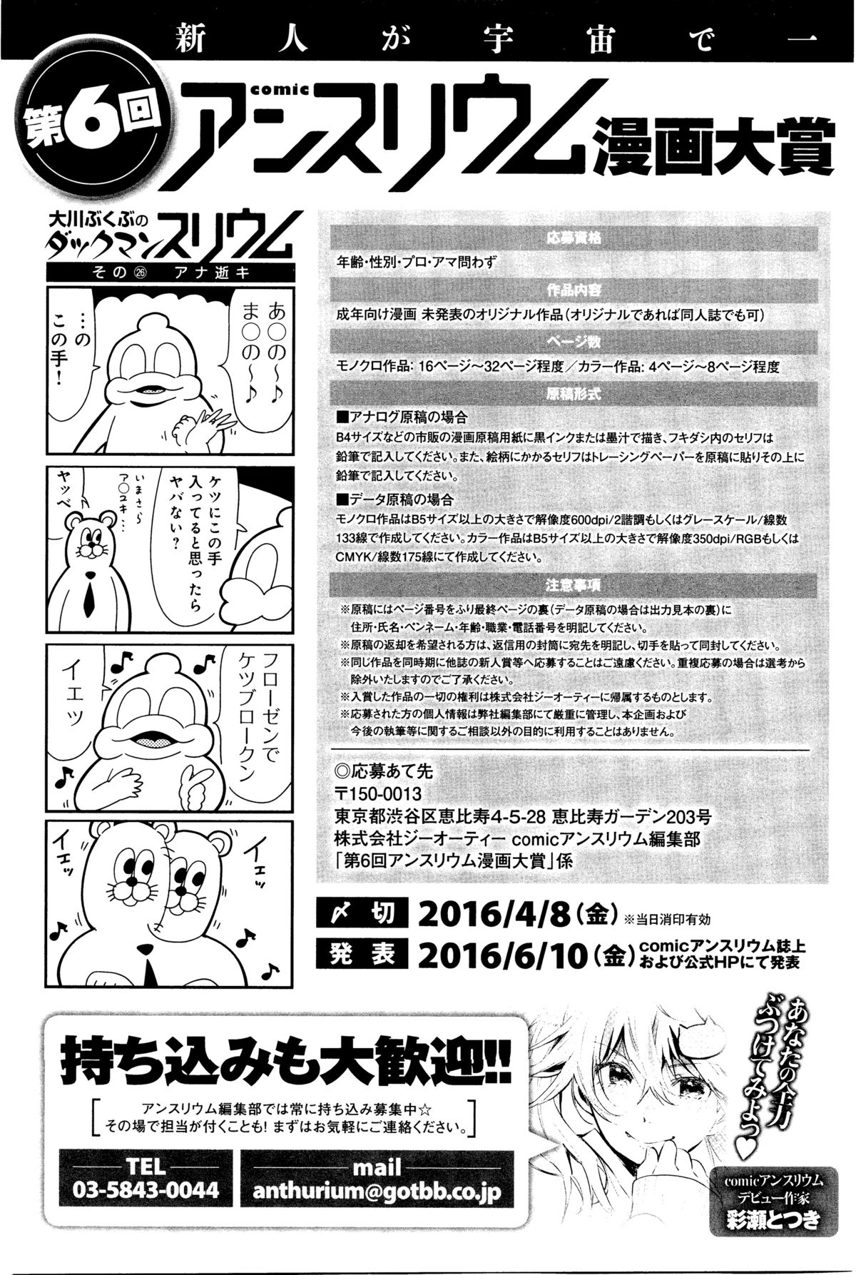 COMIC アンスリウム 033 2016年1月号