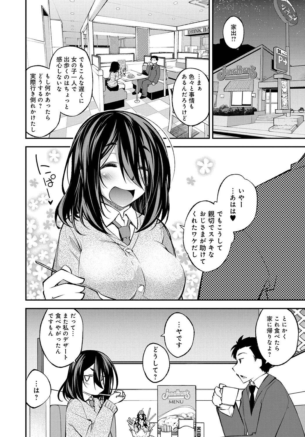 [小倉脩一] はにかむとらっぷ