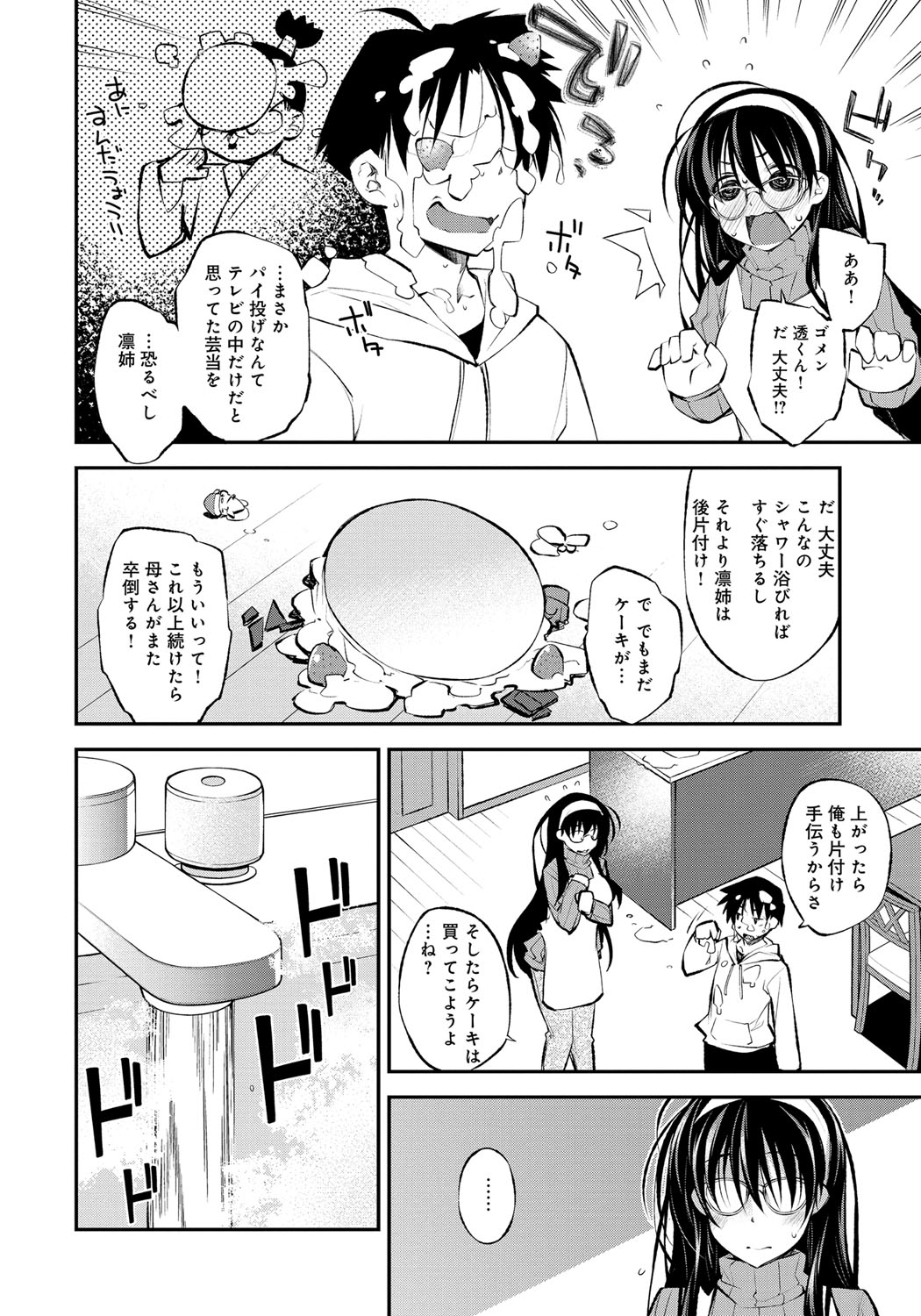 [小倉脩一] はにかむとらっぷ