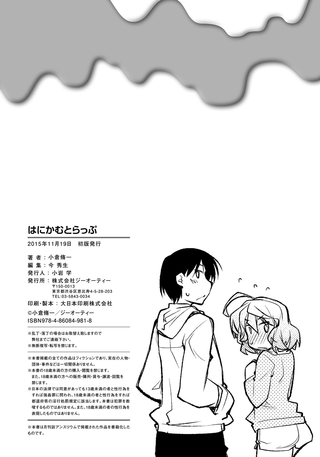 [小倉脩一] はにかむとらっぷ