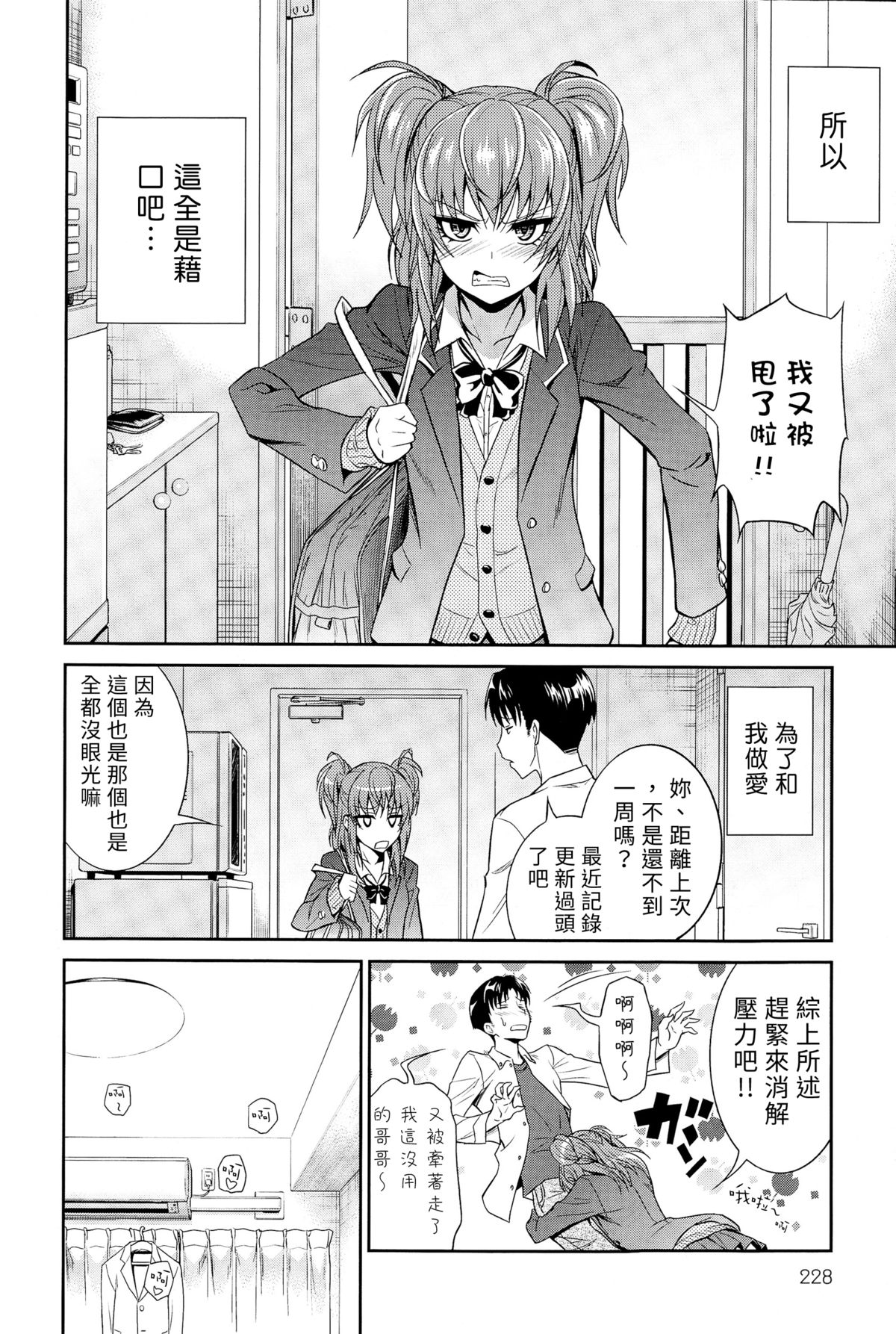 [青木幹治] 妹のイイワケ (COMIC アンスリウム 025 2015年5月号) [中国翻訳]