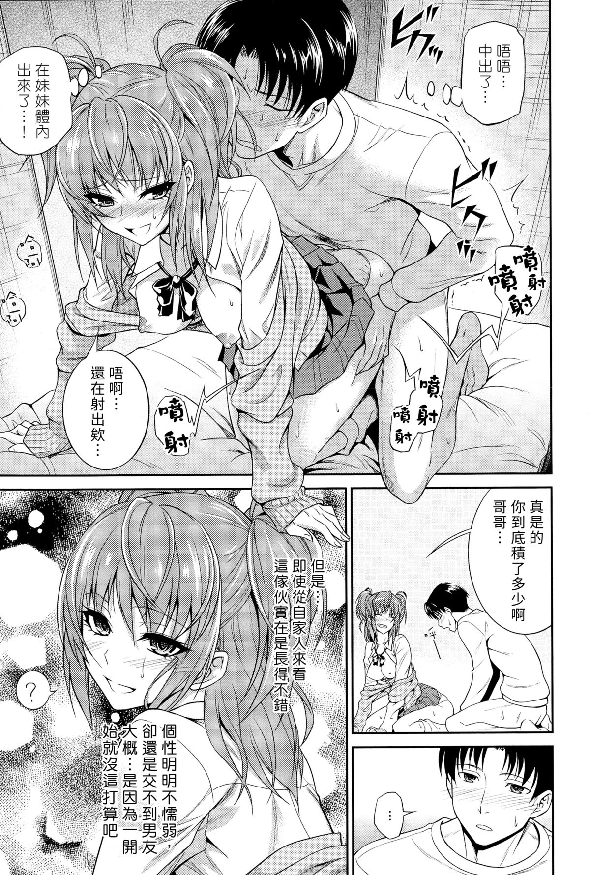 [青木幹治] 妹のイイワケ (COMIC アンスリウム 025 2015年5月号) [中国翻訳]