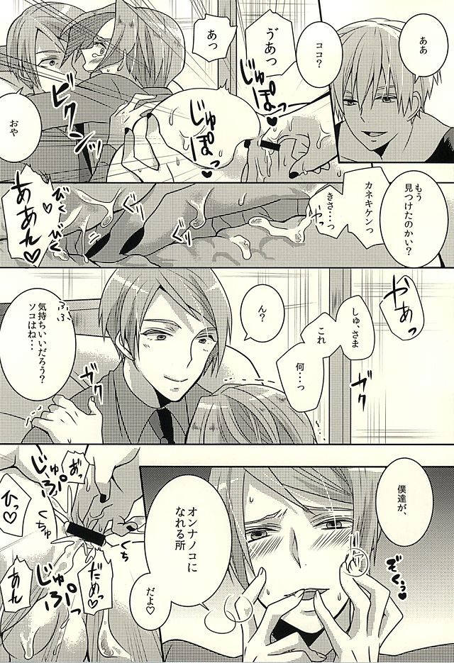 (トーキョー喰区WEST2) [魚肉と鳥肉 (さもこ)] 月山家?全員抱きましたよ (東京喰種)
