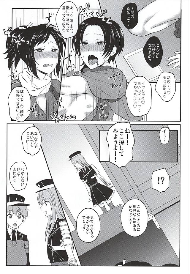 [molfo (ジョウ)] いい子じゃなくてごめんね? (刀剣乱舞)