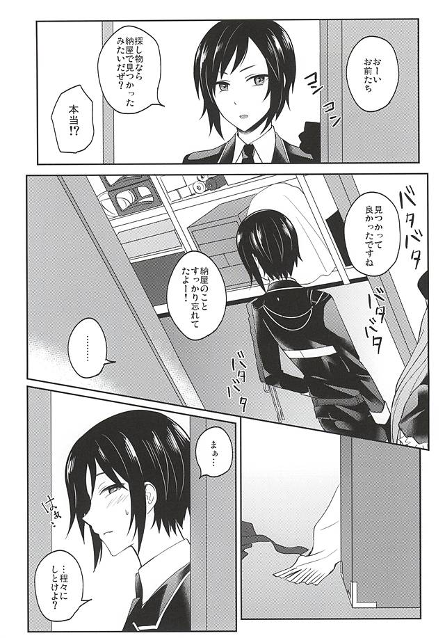 [molfo (ジョウ)] いい子じゃなくてごめんね? (刀剣乱舞)