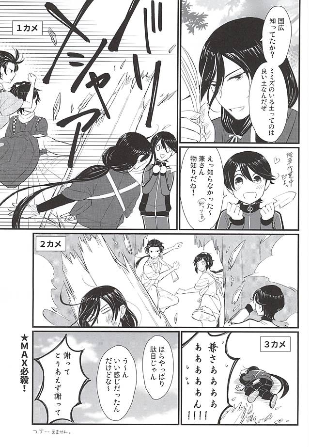 [molfo (ジョウ)] いい子じゃなくてごめんね? (刀剣乱舞)