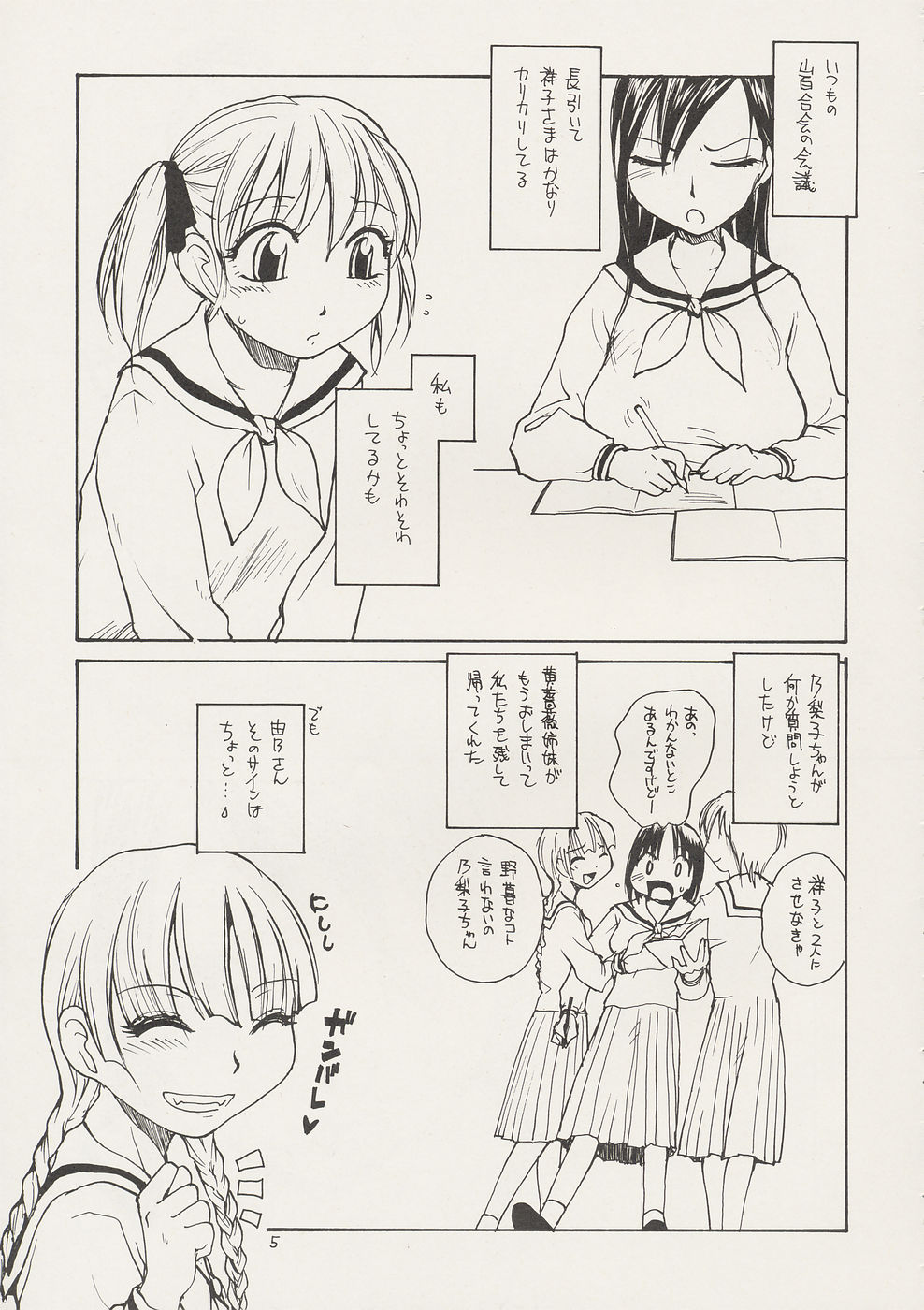 (Cレヴォ35) [B5同盟 (RaTe)] マリア様がPをみてる 2 (マリア様がみてる)