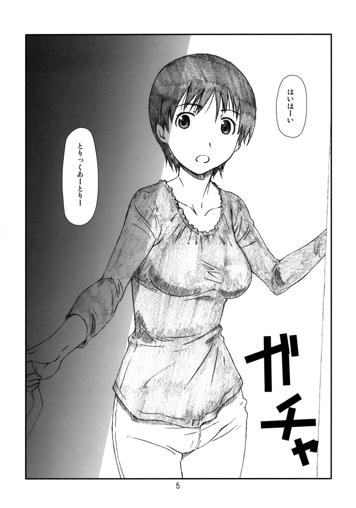 [スタジオN.BALL (針玉ヒロキ)] いたずらしていいよ (よつばと!)