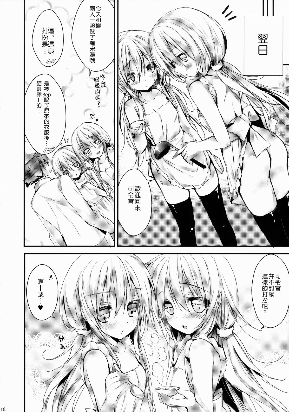 (C86) [苺砲 (しらいちご)] Bep→俺←響　ジュウコンカッコカリ (艦隊これくしょん -艦これ-) [中国翻訳]