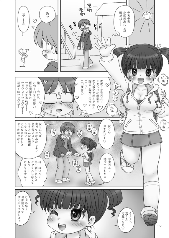 [マイクロ脱兎 (みむだ良雑)] セフレは巨乳小学生 [DL版]