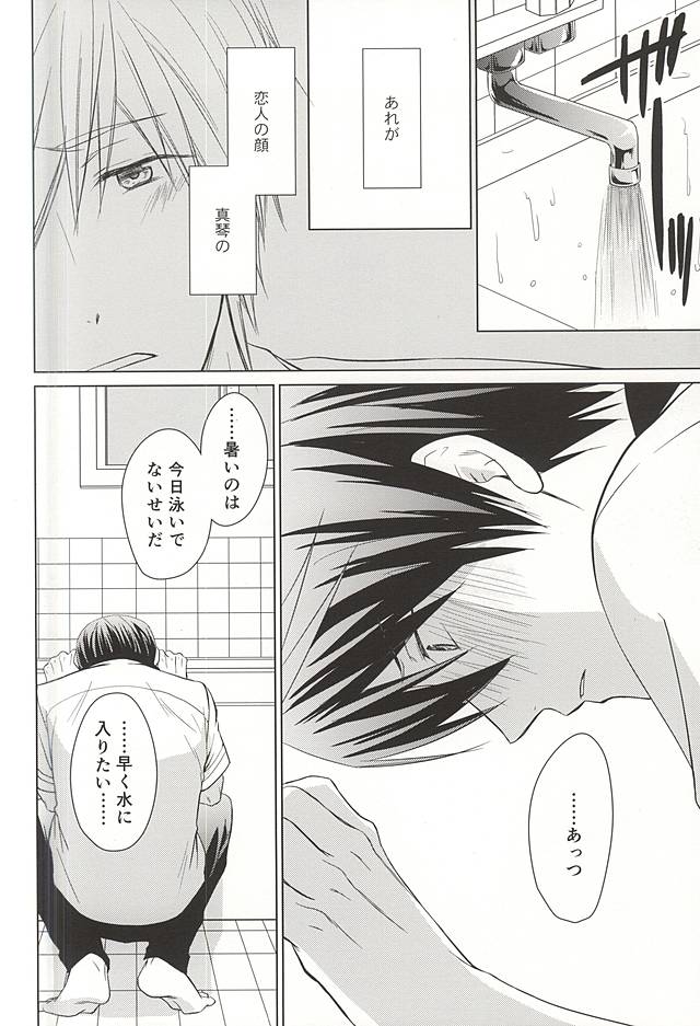 (C88) [イリア (朝木)] 今日から恋をはじめよう (Free!)