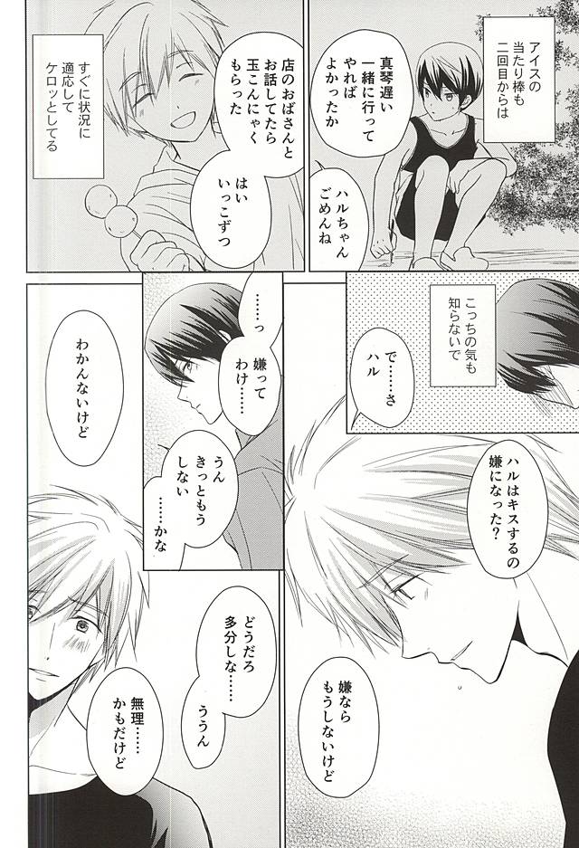 (C88) [イリア (朝木)] 今日から恋をはじめよう (Free!)