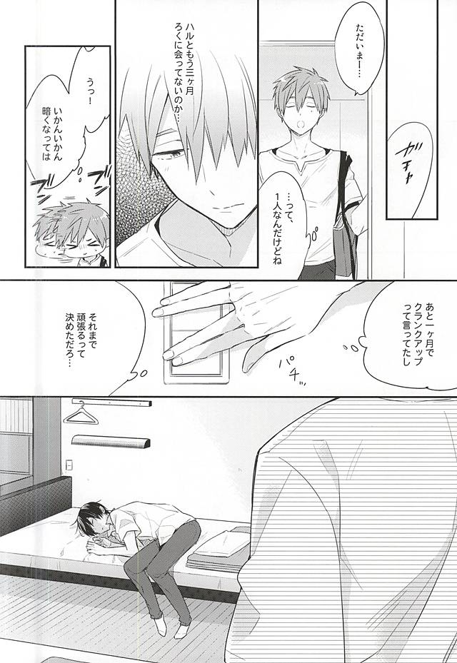 (C88) [お戯れGO!GO! (仁茂田あい)] 君は僕のキラキラの星 (Free!)