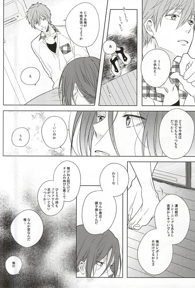 (C88) [コードレスバンジー (かじろ)] 臆病者の夜と爪 (Free!)