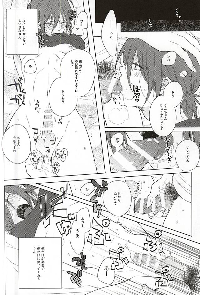 (C88) [コードレスバンジー (かじろ)] 臆病者の夜と爪 (Free!)