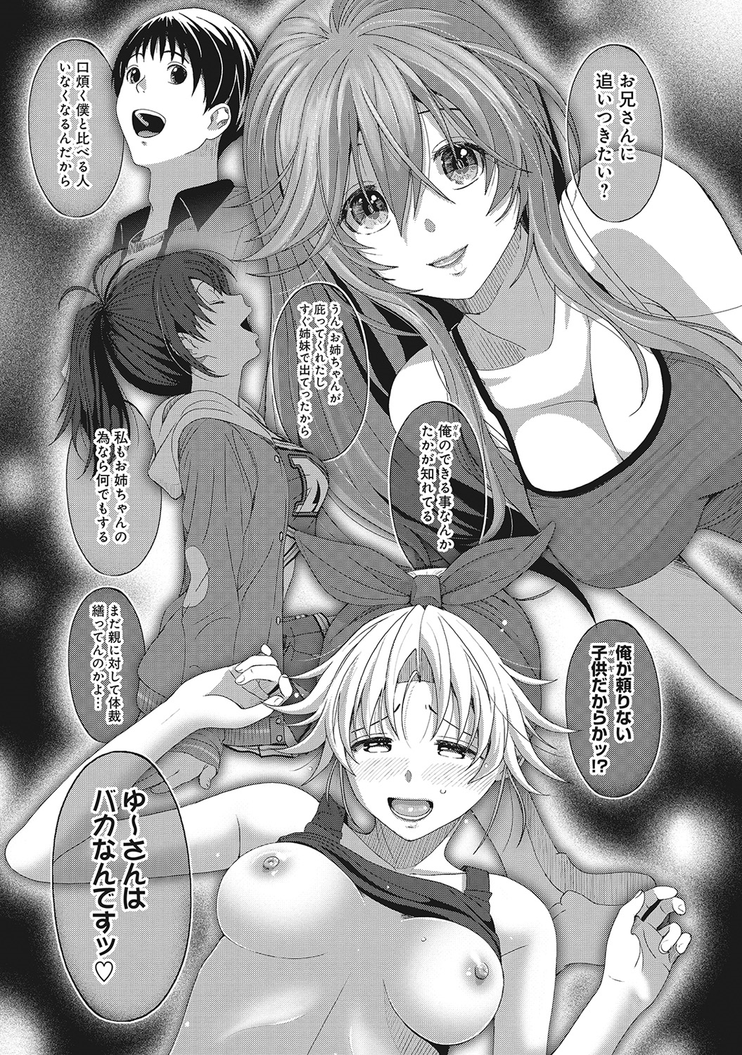 COMIC アナンガ・ランガvol.6 [DL版]