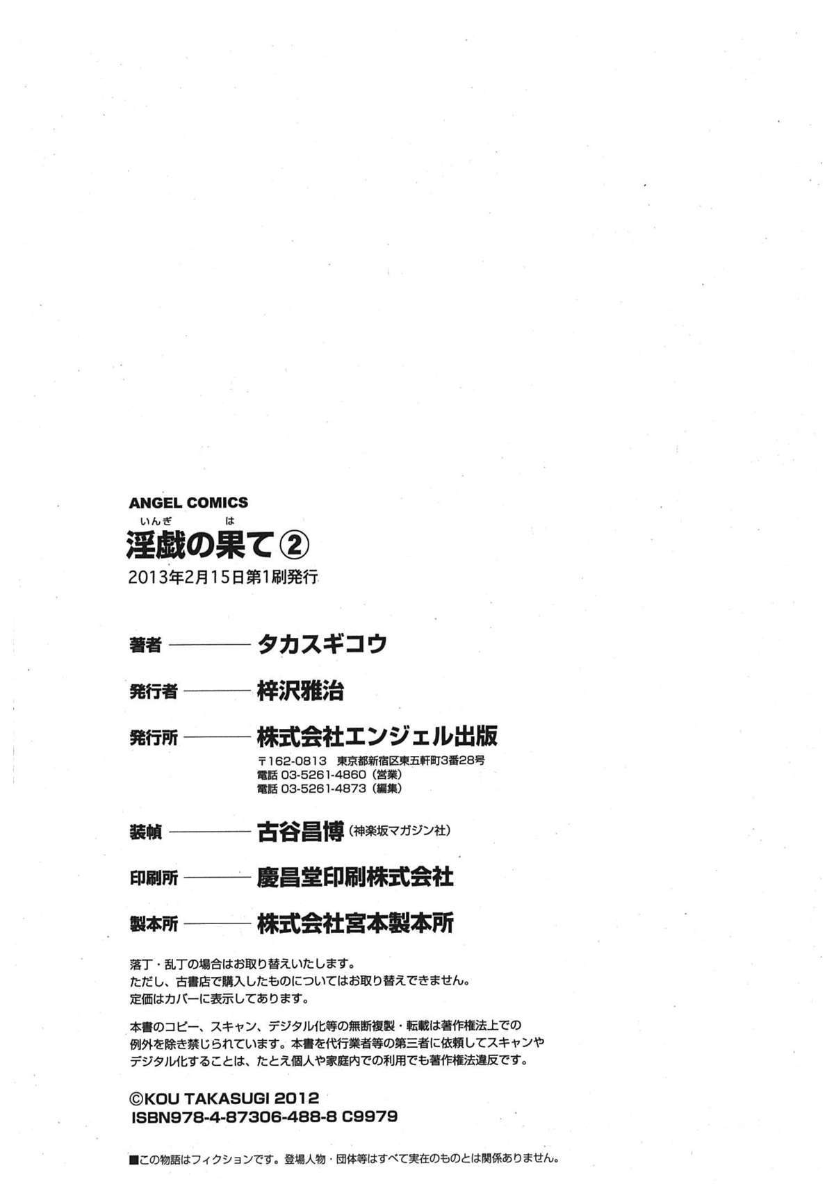 [タカスギコウ] 淫戯の果て 2 [英訳]