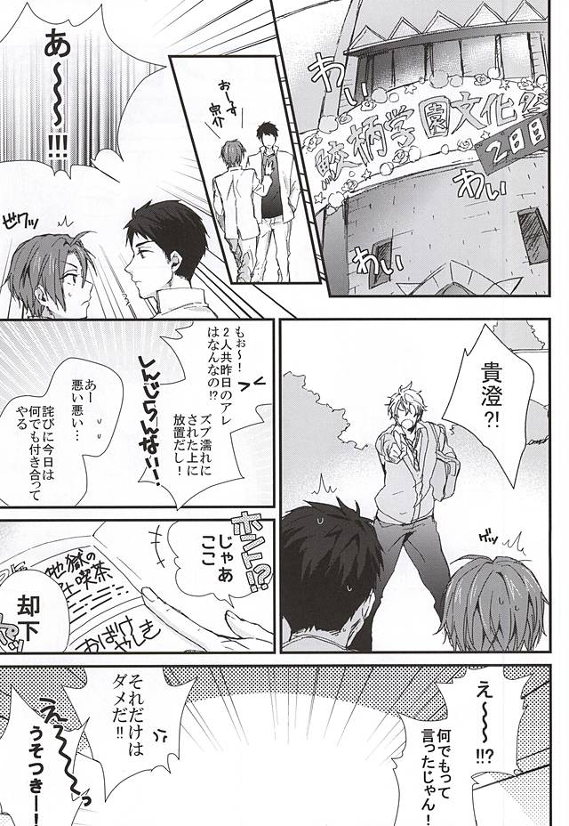(C88) [SKYJACK (北島)] さのさん!2 (Free!)