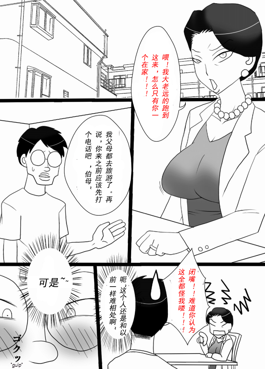 [フリーハンド魂] 伯母さんを堕とすぜ! [中国翻訳]