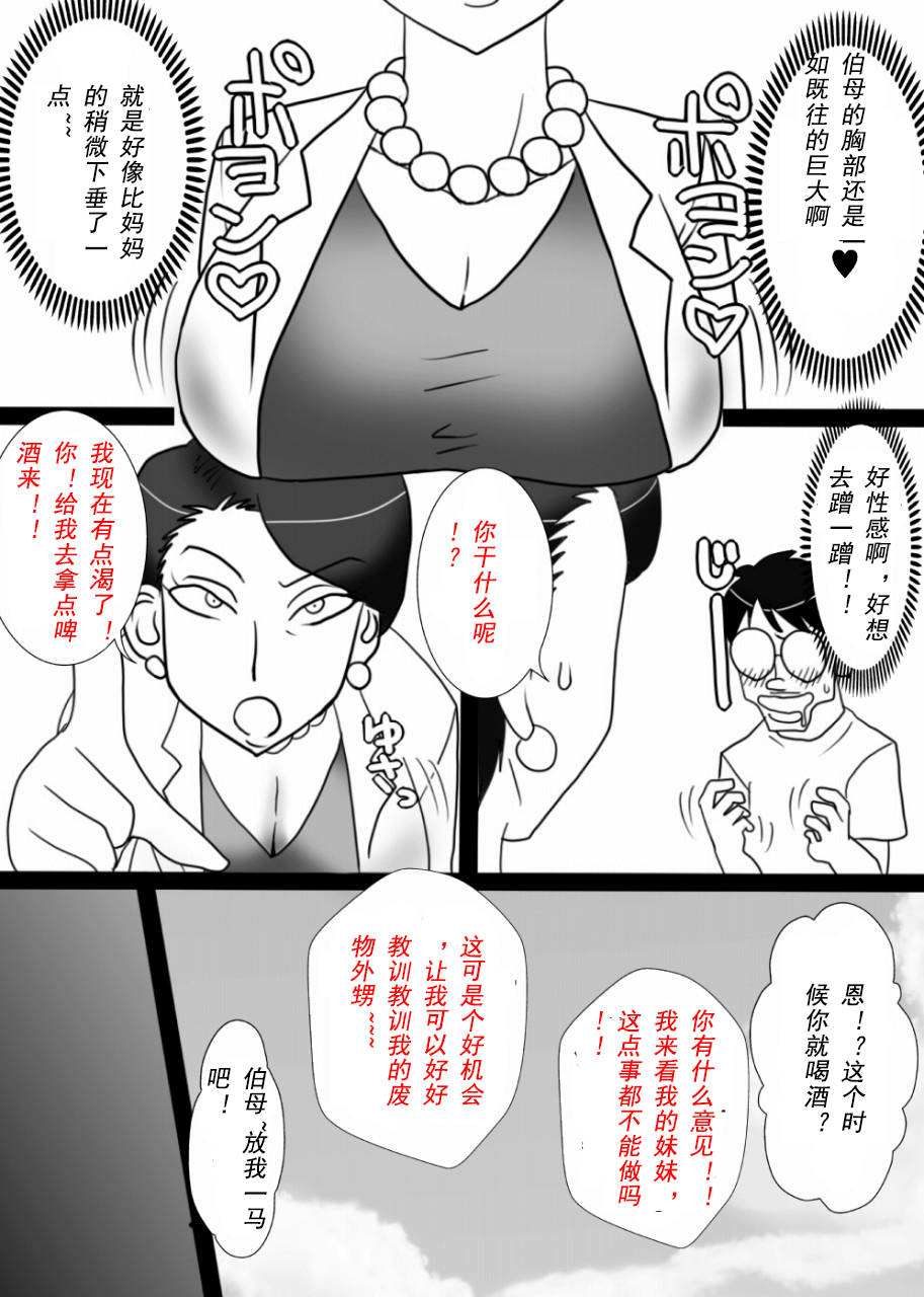 [フリーハンド魂] 伯母さんを堕とすぜ! [中国翻訳]