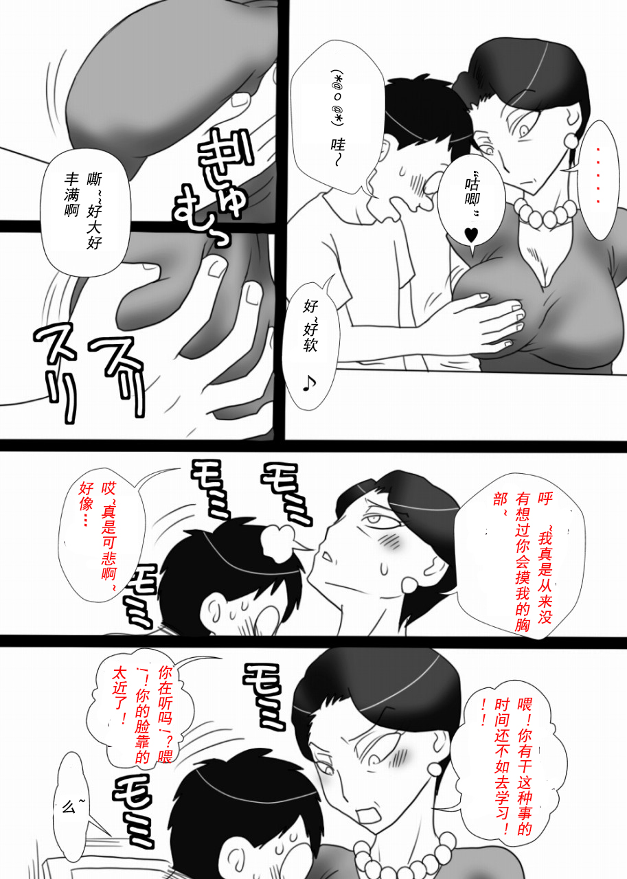 [フリーハンド魂] 伯母さんを堕とすぜ! [中国翻訳]