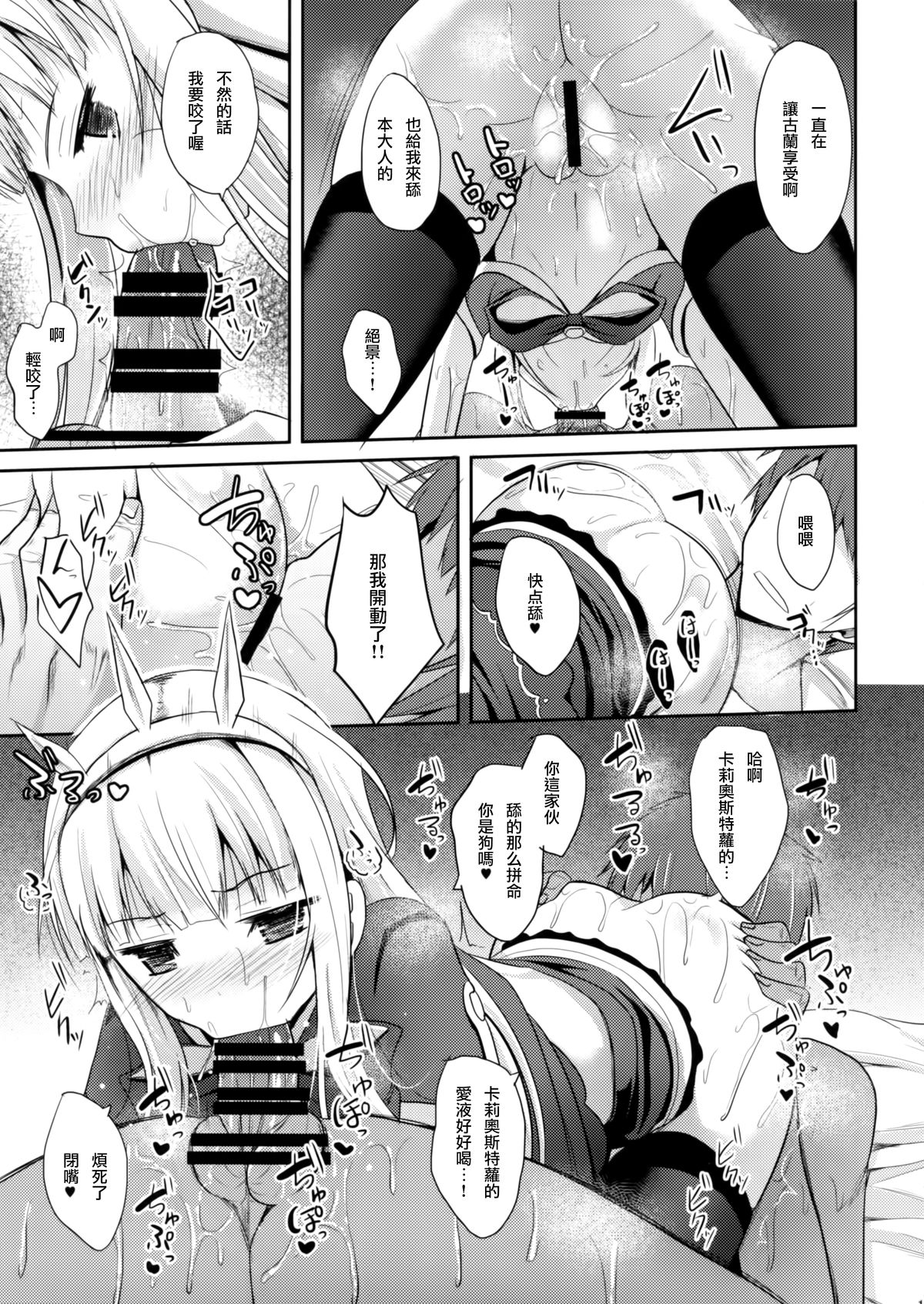 (C88) [ねこのこね (タケユウ)] こういうのが好きなんだろ? (グランブルーファンタジー) [中国翻訳]