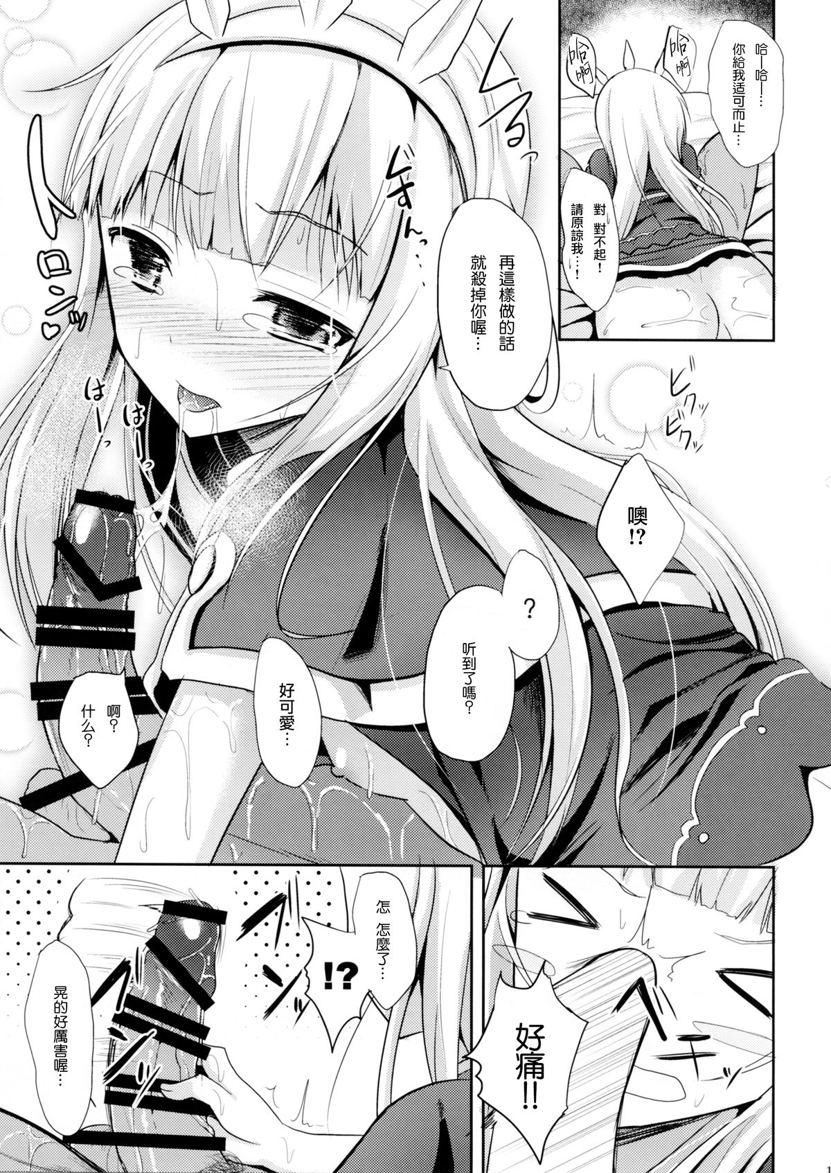 (C88) [ねこのこね (タケユウ)] こういうのが好きなんだろ? (グランブルーファンタジー) [中国翻訳]