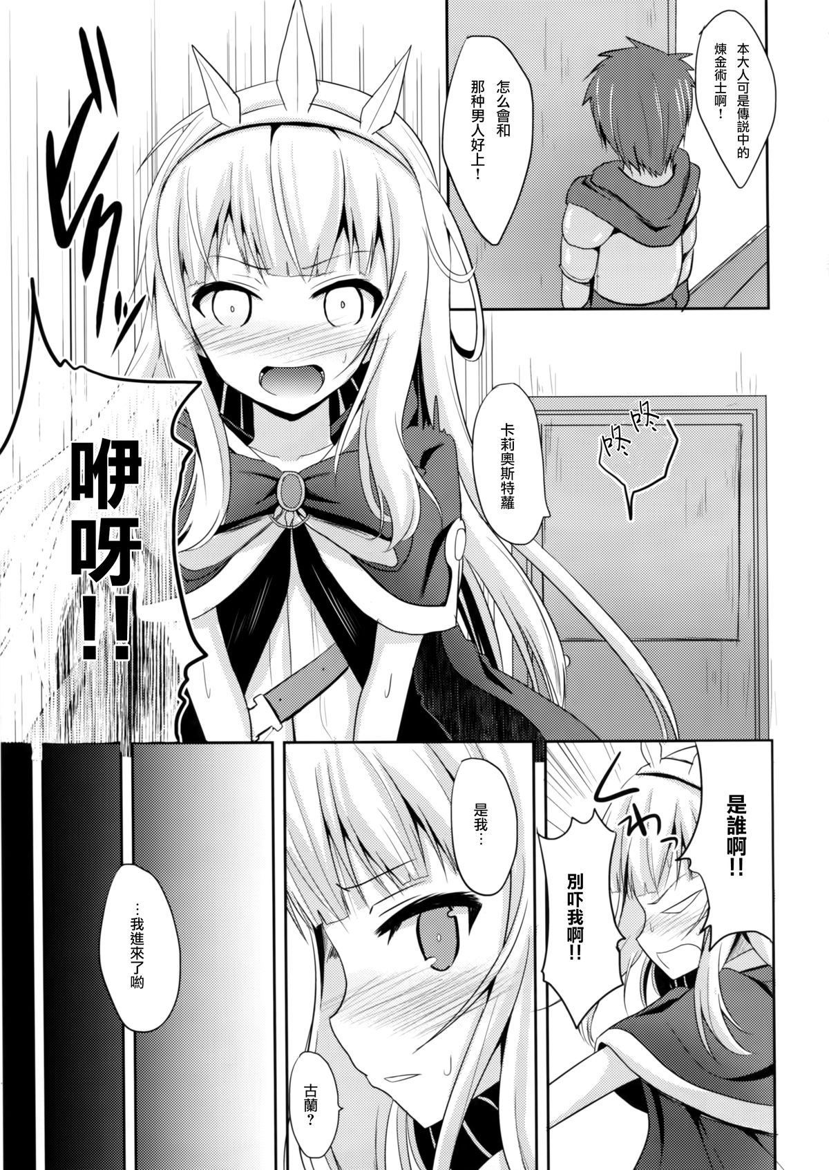 (C88) [ねこのこね (タケユウ)] こういうのが好きなんだろ? (グランブルーファンタジー) [中国翻訳]