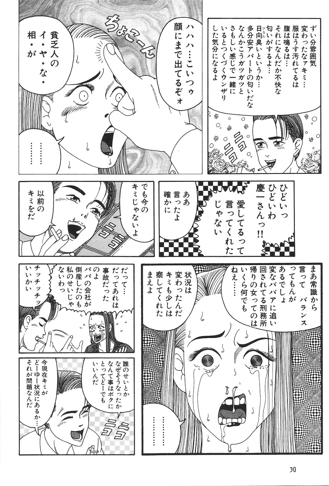 [山野一] どぶさらい劇場