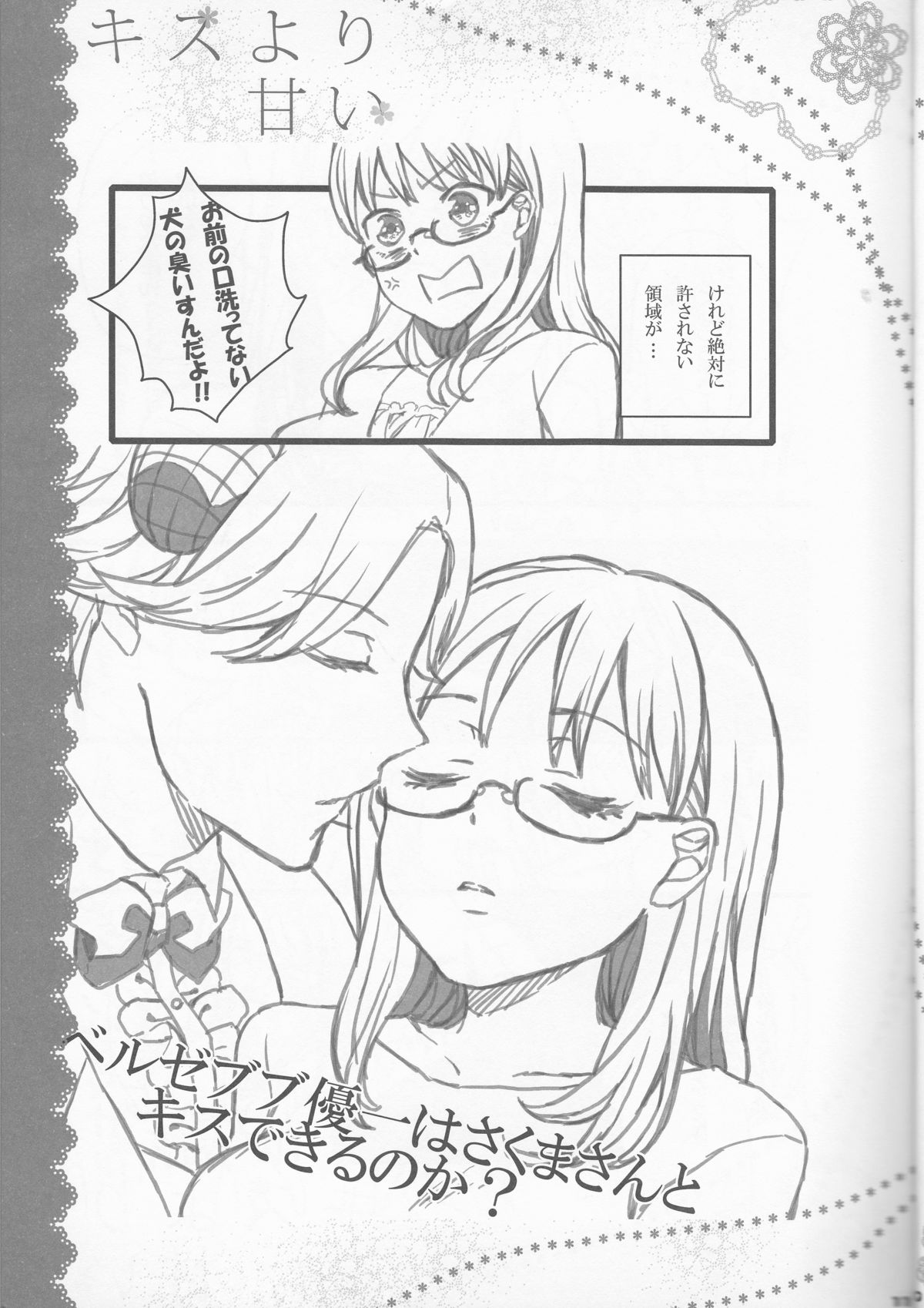 (おいでませ!悪魔探偵事務所2) [曖昧模糊 (もこ)] キスより甘い (よんでますよ、アザゼルさん。)