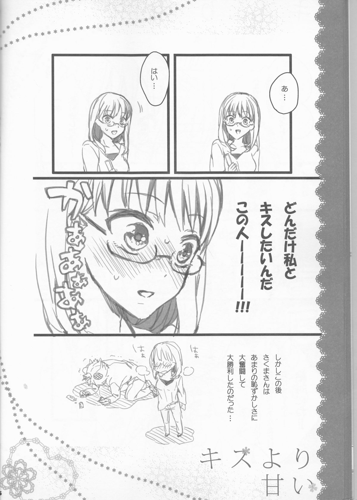 (おいでませ!悪魔探偵事務所2) [曖昧模糊 (もこ)] キスより甘い (よんでますよ、アザゼルさん。)