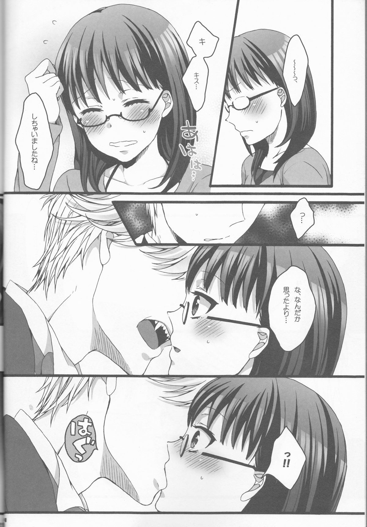(おいでませ!悪魔探偵事務所2) [曖昧模糊 (もこ)] キスより甘い (よんでますよ、アザゼルさん。)